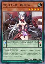 镜月巧壳 娜芙加