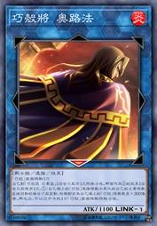 巧壳将 奥路法