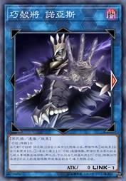 巧壳将 诺亚斯