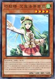 巧壳精 艾露法蒂西亚
