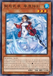 拟态武装 零度指针