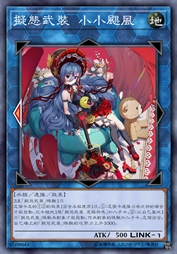 拟态武装 小小飓风