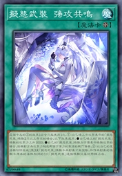 拟态武装 强攻共鸣