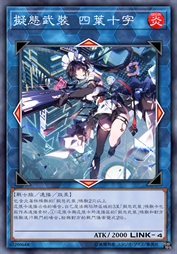 拟态武装 四叶十字