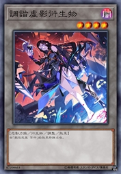 调谐虚影衍生物