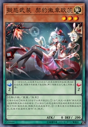 拟态武装 契约徽章玫茨