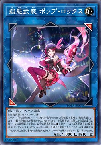 拟态武装 跳跳糖