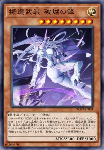 拟态武装 破城之锋