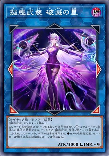 拟态武装 湮灭之星