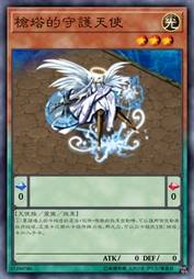 枪塔的守护天使