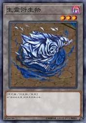 生灵衍生物