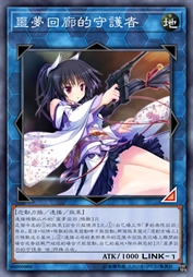 噩梦回廊的守护者