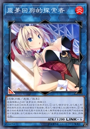 噩梦回廊的探索者