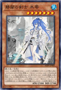 碧阁的剑士 冰零