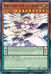 再临之姬神 艾库莉亚·菲弥琳丝