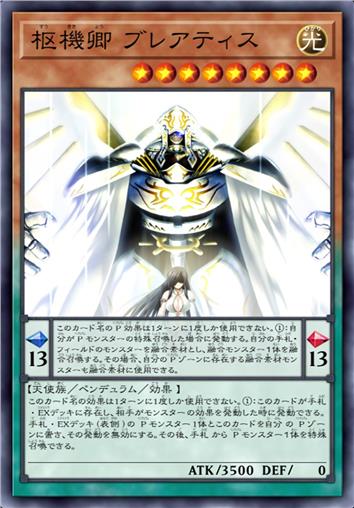 枢机卿 布雷亚提斯