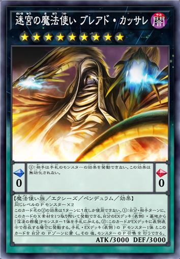 迷宫的魔法师 布雷亚多·卡沙雷