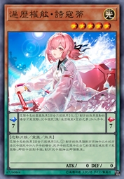 遍历权能·诗寇蒂