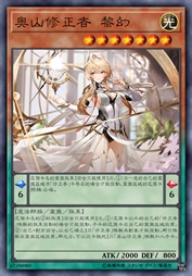 奥山修正者 黎幻