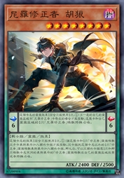 尼罗修正者 胡狼