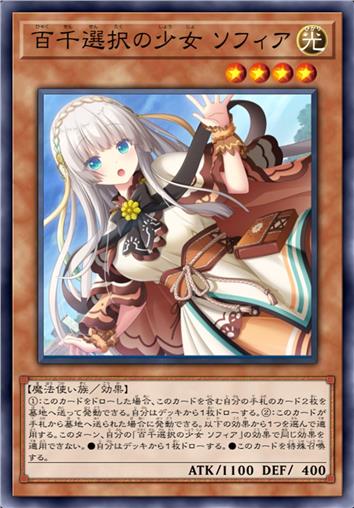 百千抉择的少女 索菲亚