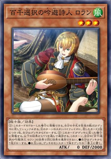 百千抉择的吟游诗人 罗兰