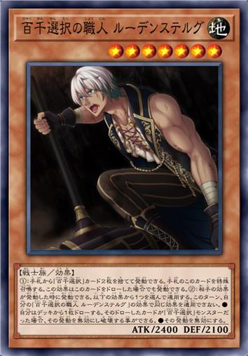 百千抉择的匠人 鲁登斯特鲁古