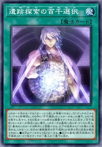 遗迹探索的百千抉择