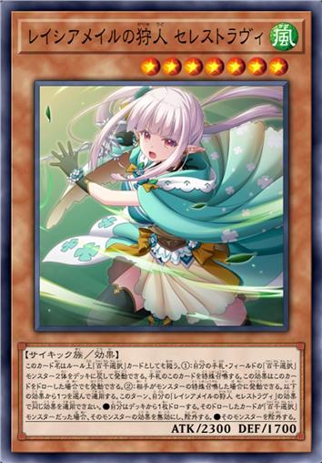 尖晶树之森的猎人 塞勒斯特拉薇