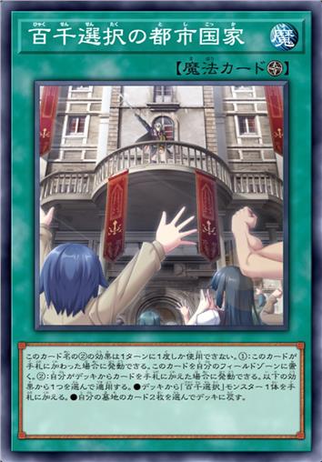 百千抉择的城邦