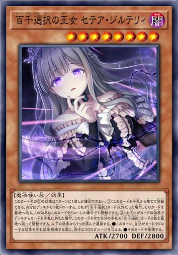 百千抉择的王女 塞特亚・基鲁特利