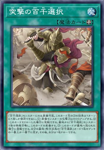 冲锋的百千抉择