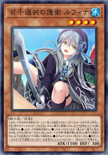 百千抉择的护卫 鲁菲娜