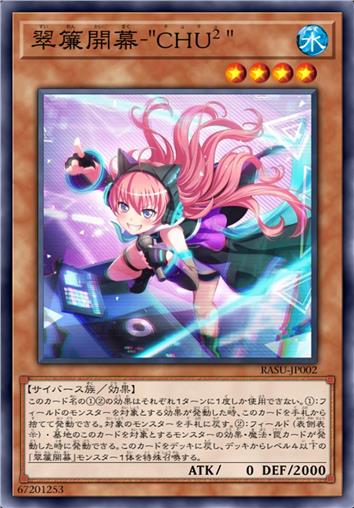 翠帘开幕-“CHU²”