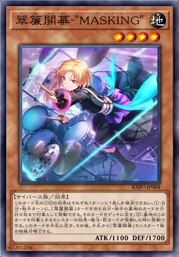 翠帘开幕-“MASKING”