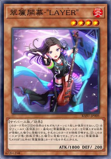 翠帘开幕-“LAYER”