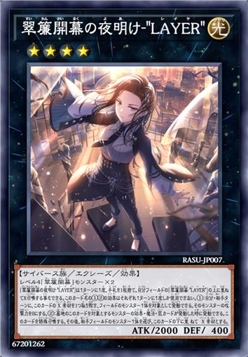 翠帘开幕的黎明-“LAYER”