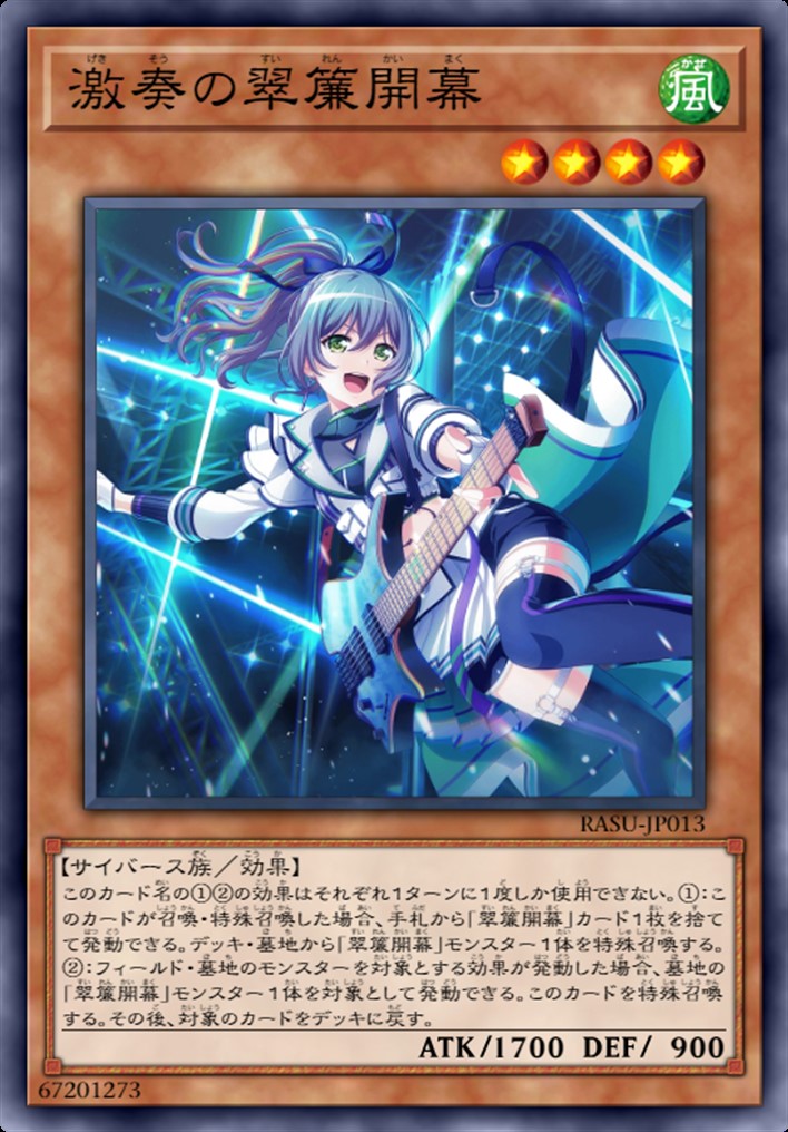 激奏的翠帘开幕