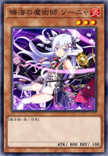 珊海的魔术师 索尼娅