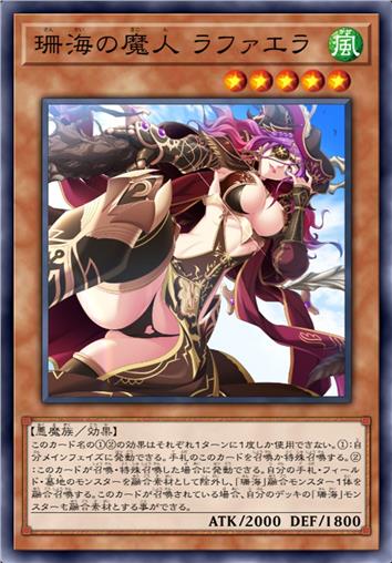 珊海的魔人 拉斐拉