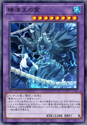 珊海王之灵