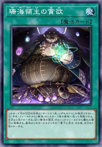 珊海领主的贪欲