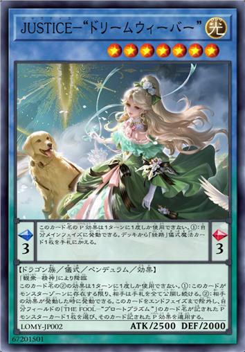 正义-“织梦者”