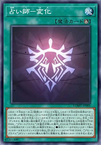 占卜师-变化