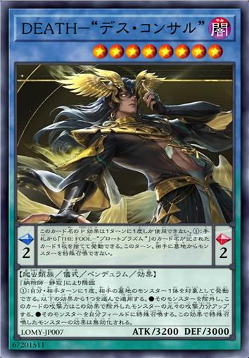 死神-“死亡执政官”