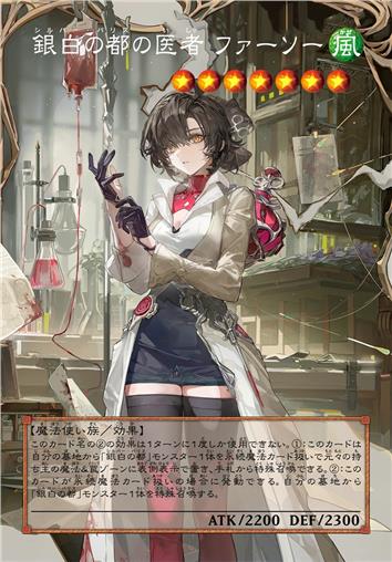 银白之都的医者 法索