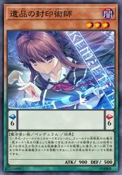 遗品的封印术师