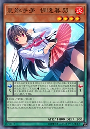 夏乡净梦 桐远暮羽
