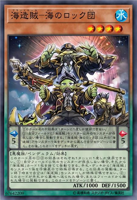 海造贼—海上摇滚团