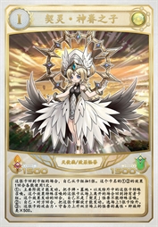 契灵·神眷之子